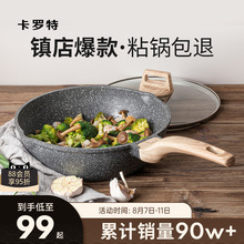 卡罗特麦饭石不粘锅炒锅家用小炒锅平底锅电磁炉燃气灶专用炒菜锅