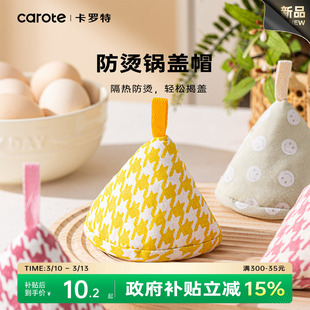 卡罗特锅盖帽微波炉烤箱防烫锅帽厨房家用砂锅珐琅锅隔热加厚手套