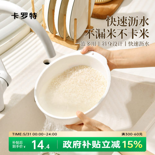 卡罗特淘米神器厨房家用滤水