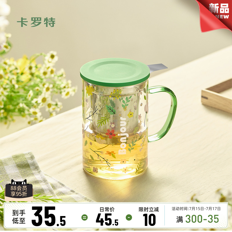 卡罗特泡茶杯家用玻璃杯子女新款2025办公室高颜值水杯茶水分离杯