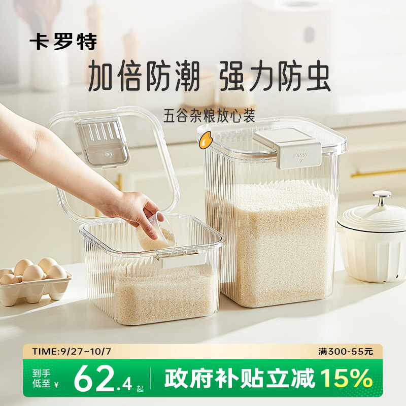 卡罗特家用食用级米桶面粉储存罐