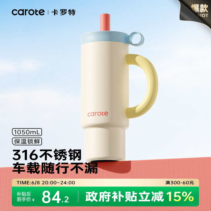 卡罗特大容量保温杯车载吸管杯子