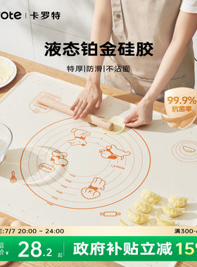 卡罗特硅胶揉面垫抗菌加厚食品级厨房烘焙工具切面刀擀面杖和面板