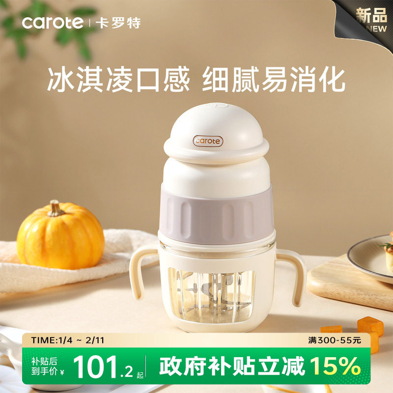 卡罗特辅食机婴儿料理宝宝小型多功能婴幼绞肉机家用搅碎破壁打泥,厨房电器,宝宝辅食机/料理机/食物搅拌器,淘宝优惠券,粉丝福利购,淘宝优惠卷