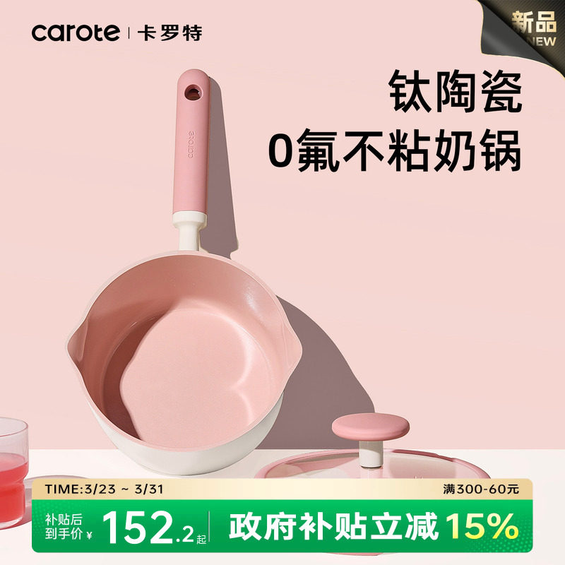 卡罗特奶锅辅食锅钛陶瓷不粘锅婴儿宝宝蒸煮一体小汤锅家用泡面锅
