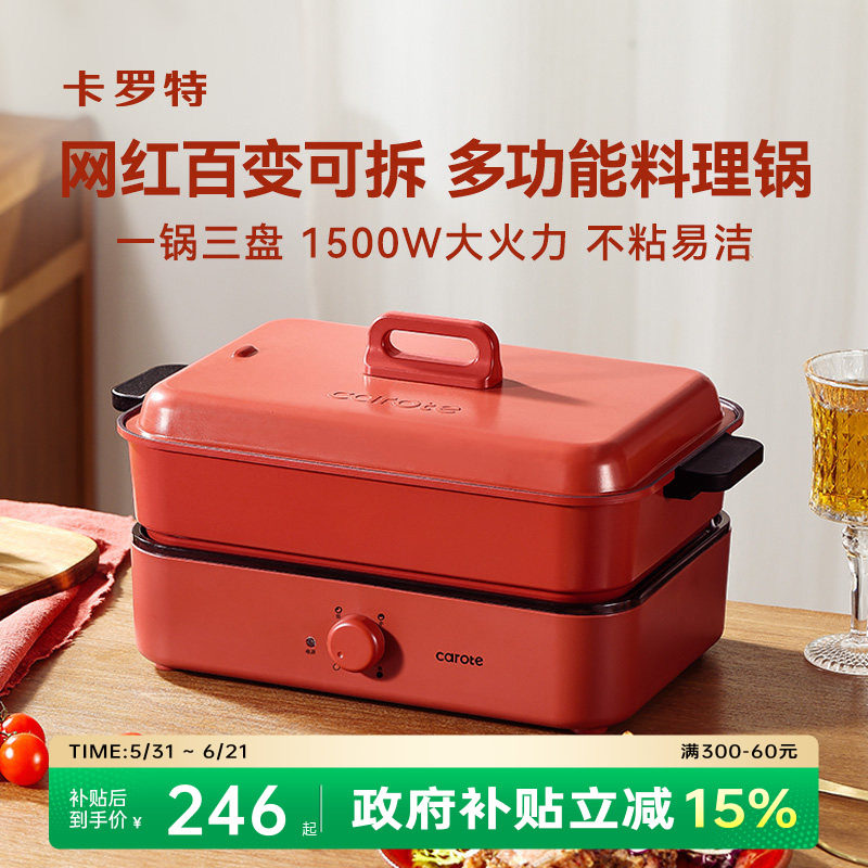 卡罗特电火锅家用多功能料理锅电锅大容量新款分体式电煮锅烤肉锅