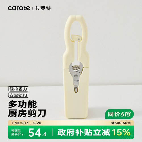 卡罗特磁吸剪刀不锈钢强力鸡骨剪冰箱剪骨刀家用厨房剪刀多功能剪