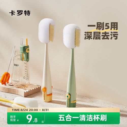 卡罗特五合一多功能杯刷