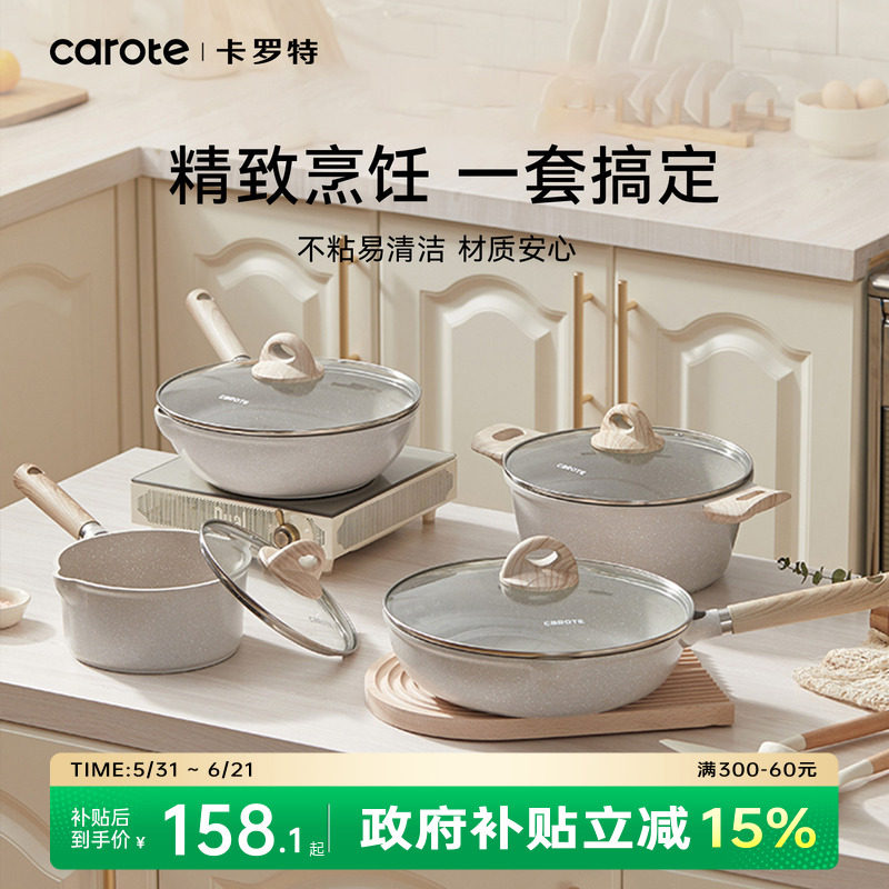 卡罗特不粘锅具套装煎炒煮锅家用