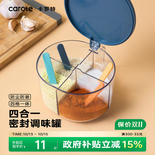 卡罗特调料盒一体多格家用厨房