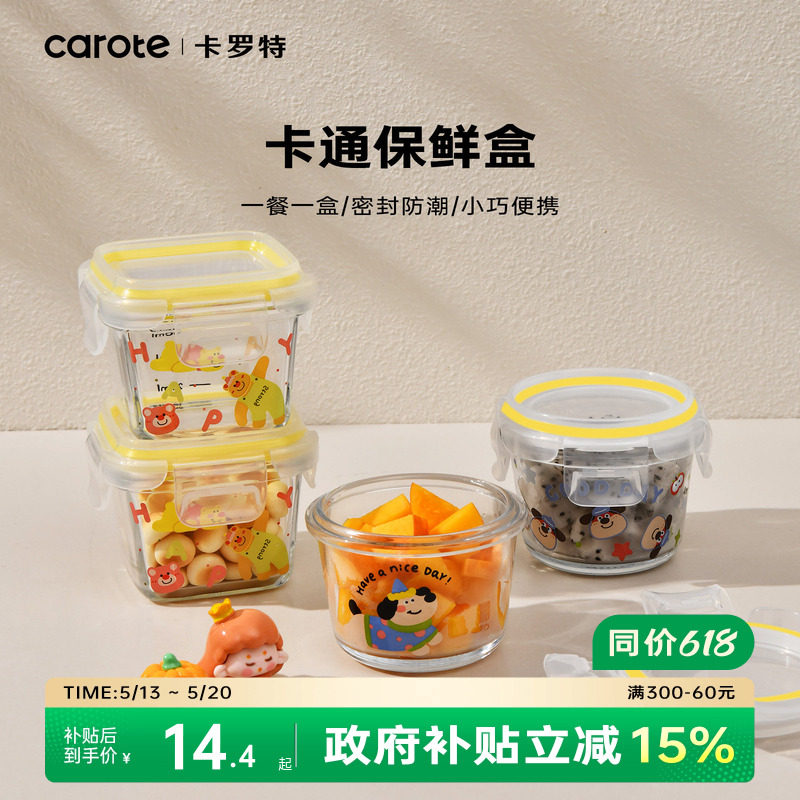 卡罗特宝宝辅食盒可蒸煮微波炉加热碗玻璃保鲜盒便携食品级小饭盒