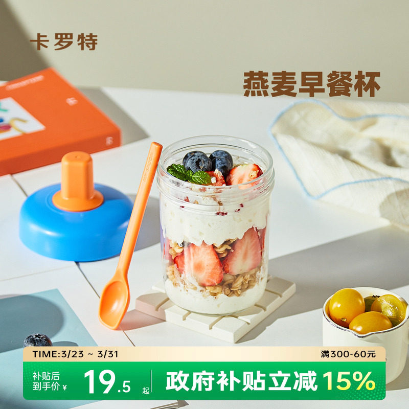 卡罗特隔夜燕麦杯酸奶杯带盖勺牛奶杯豆浆杯子外带便携早餐杯粥杯