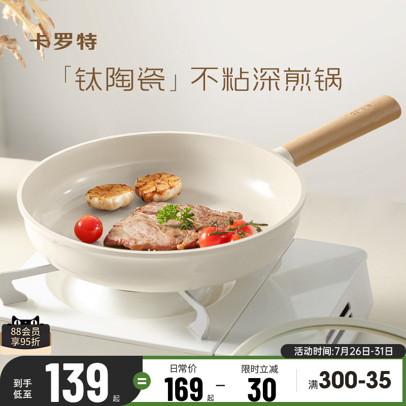 卡罗特钛陶瓷平底锅不粘锅家用牛排小煎锅煎蛋锅煎饼锅专用电磁炉