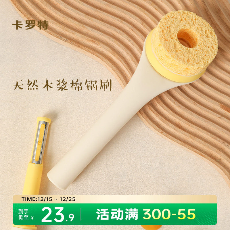 卡罗特锅刷家用刷锅洗碗长柄不沾油清洁神器除油污垢厨房专用刷子