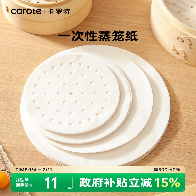 卡罗特一次性蒸笼纸包子垫纸吸油纸屉布厨房专用蒸锅不粘包子蒸垫