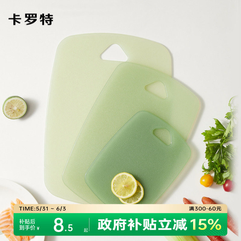 卡罗特菜板家用厨房专用切水果砧板防霉抗菌婴儿辅食分类双面案板