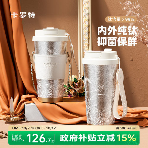 卡罗特内外纯钛保温杯轻奢礼品杯