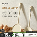 卡罗特硅胶锅铲家用炒勺不粘锅专用炒菜铲子耐高温食品级护锅厨具