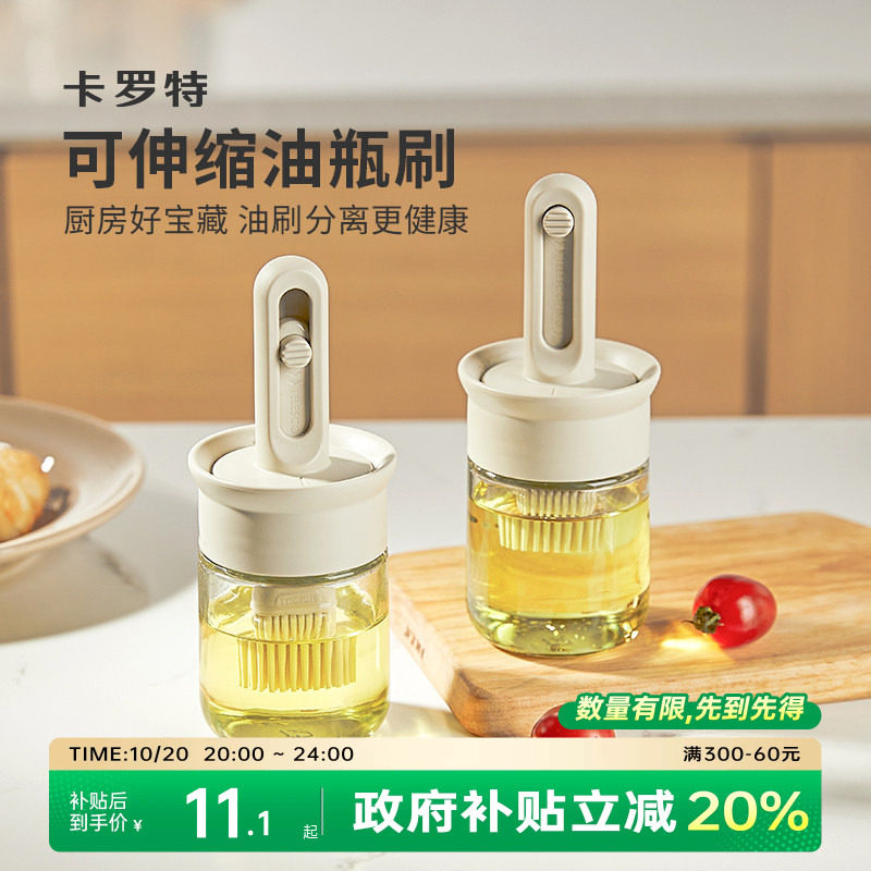 卡罗特伸缩油刷子刷油瓶玻璃家用耐高温厨房烙饼硅胶烘培烧烤刷子