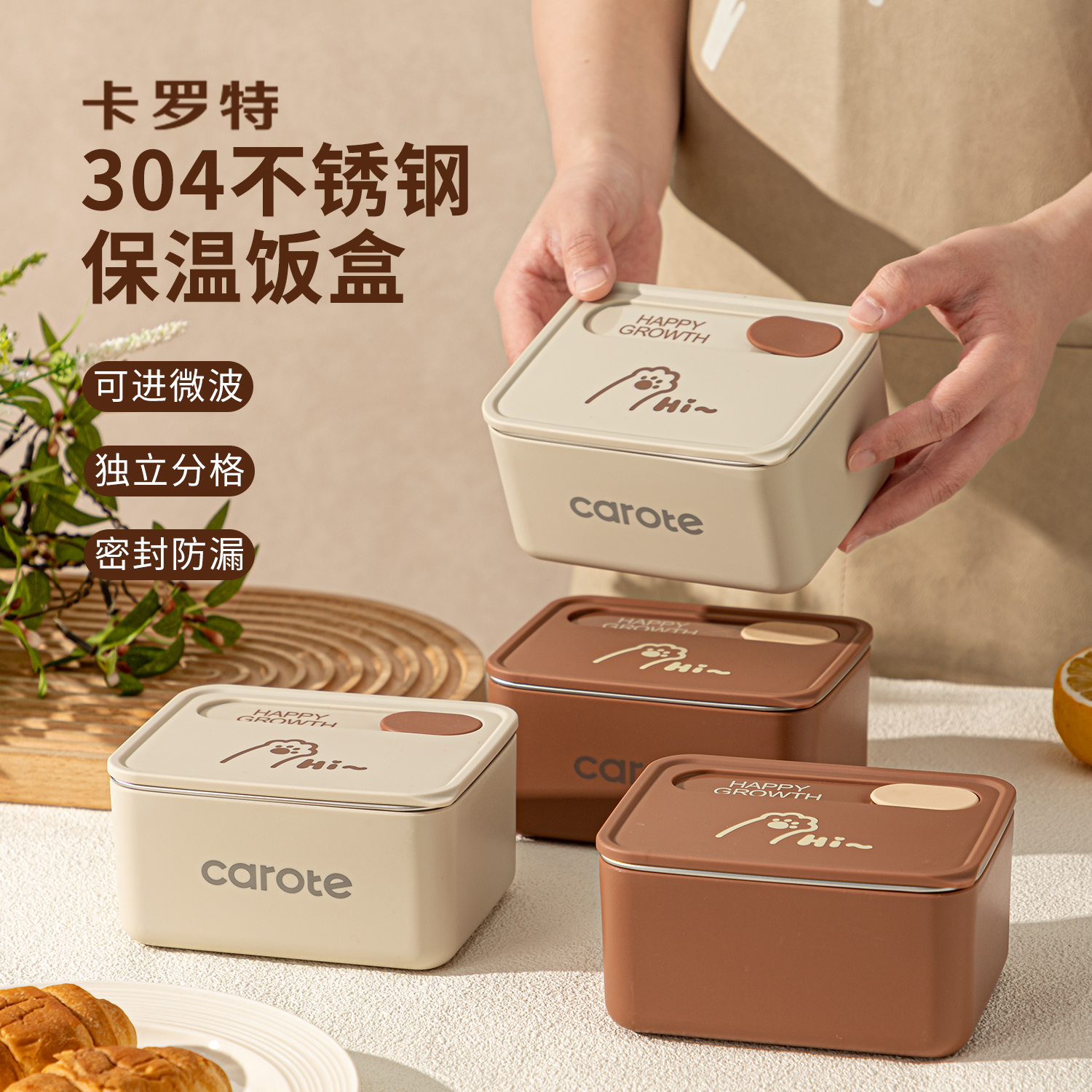 卡罗特304不锈钢保温饭盒