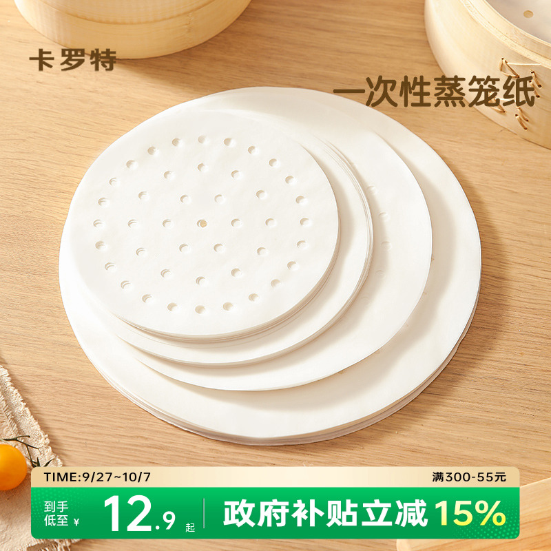 卡罗特一次性蒸笼纸食品级无味
