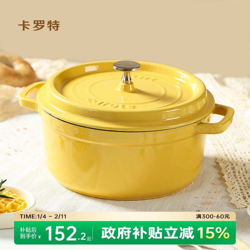 卡罗特珐琅锅铸铁锅家用砂锅礼物炖锅炖盅煲汤锅焖烧锅不粘锅煮锅