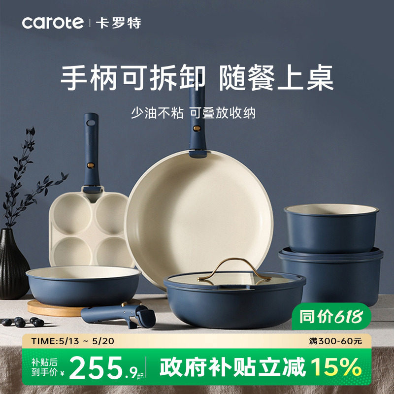卡罗特不粘锅可拆卸手柄锅厨房平底锅炒锅三件套锅具套装全套家用