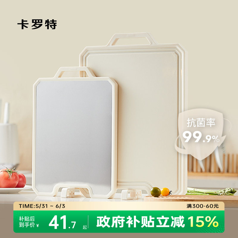 卡罗特菜板家用抗菌防霉水果案板厨房不锈钢双面砧板食品级切菜板