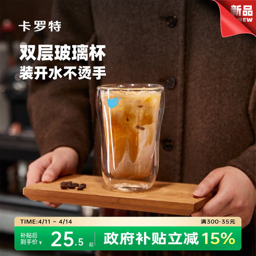 卡罗特双层玻璃杯装开水不烫手