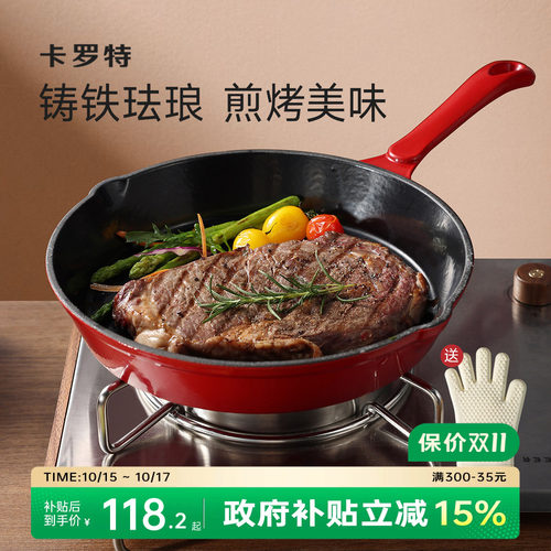 卡罗特平底锅珐琅铸铁锅牛排煎锅