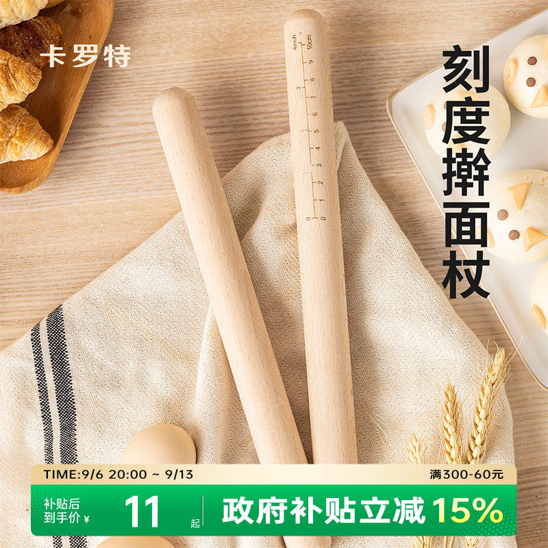 卡罗特擀面杖家用实木擀面条饺子皮擀面棍烘焙案板套装烘焙工具长