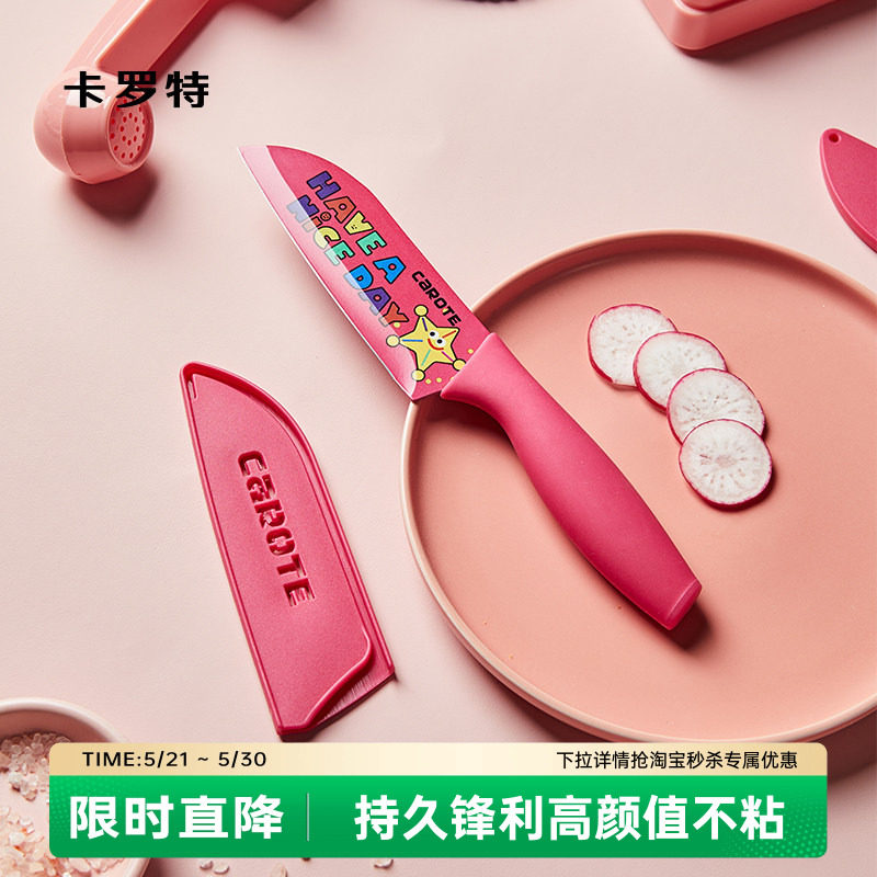 卡罗特水果刀家用厨房切菜刀辅食刀具不锈钢小菜刀女士锋利三德刀