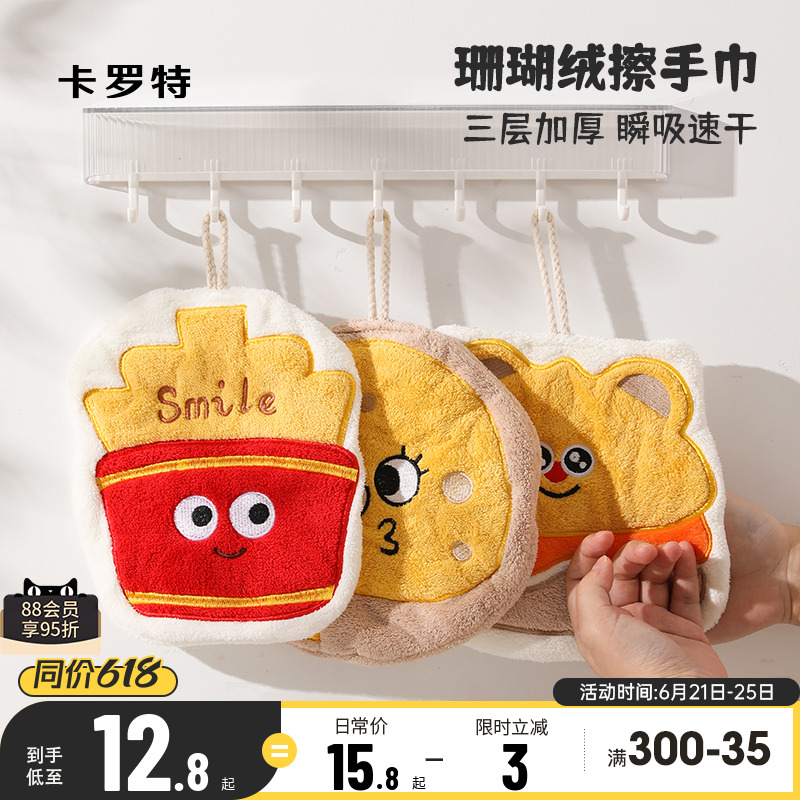 卡罗特擦手巾挂式可爱加厚珊瑚绒厨房吸水抹布卫生间儿童卡通毛巾