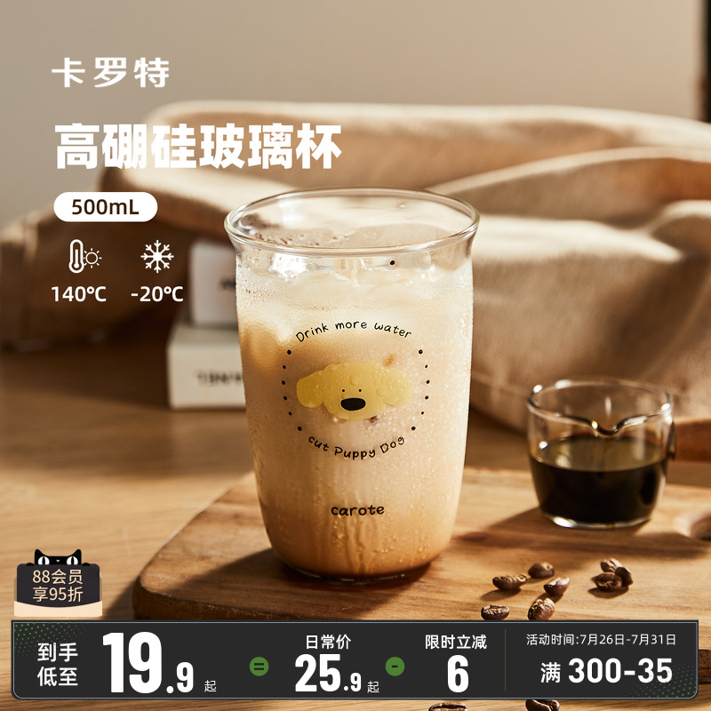 卡罗特高硼硅玻璃杯泡茶果汁牛奶咖啡杯高颜值家用耐高温水杯子女