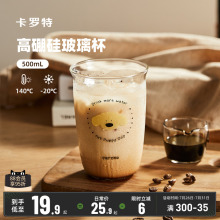 卡罗特高硼硅玻璃杯泡茶果汁牛奶咖啡杯高颜值家用耐高温水杯子女