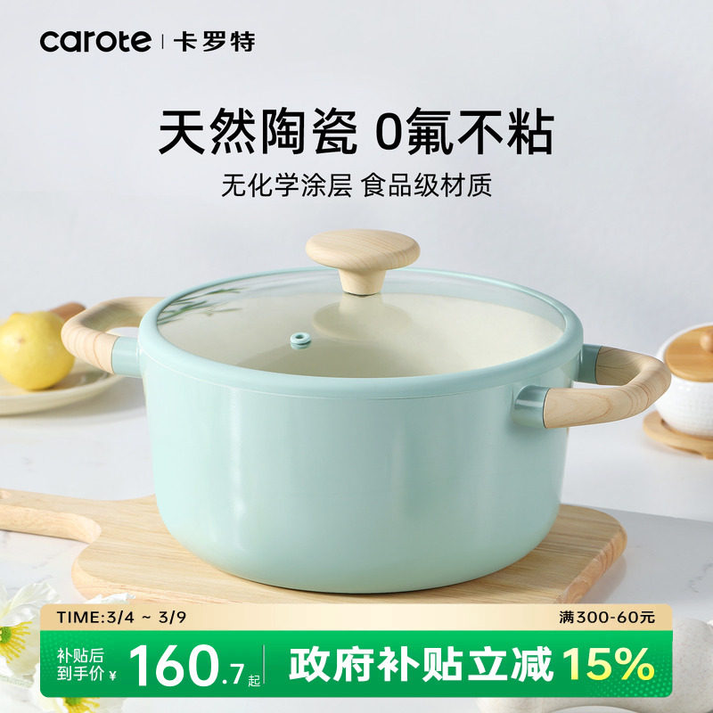 卡罗特汤锅煮锅炖锅蒸锅家用双耳煲汤锅陶瓷锅不粘锅电磁炉燃气灶 - carote卡罗特官方旗舰店出品