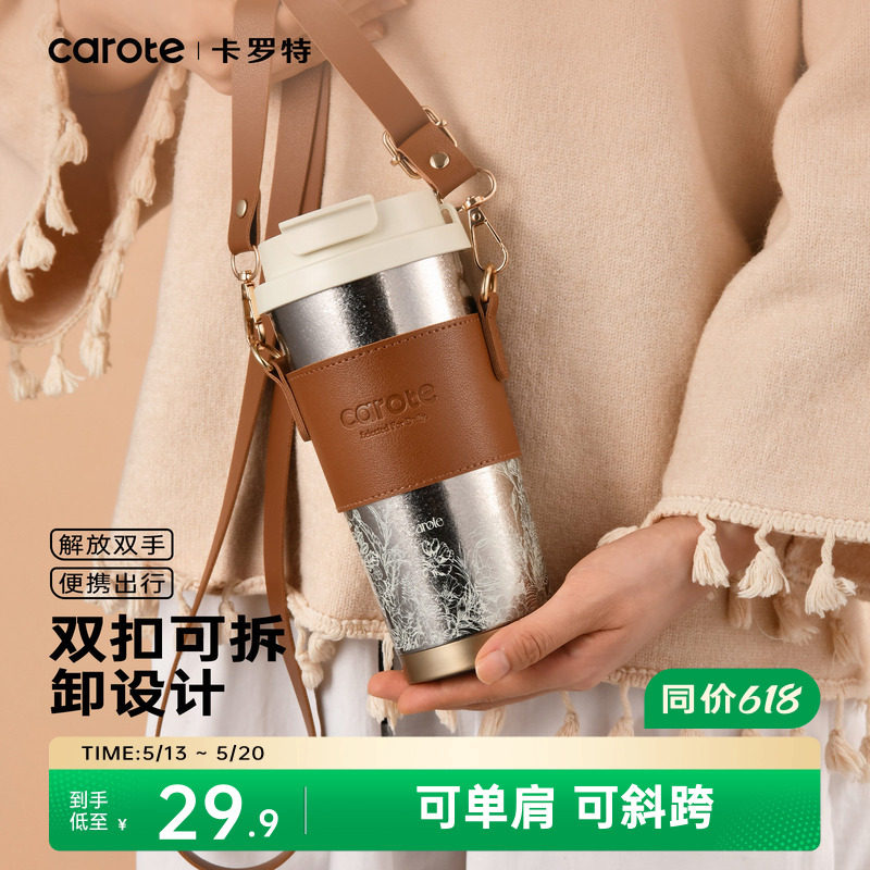 卡罗特咖啡保温杯杯套便携防摔皮质斜跨背带随行外带保护套PU皮带