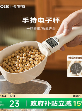卡罗特量勺克数勺厨房电子秤勺舀面粉勺子食物定量勺刻度计量勺