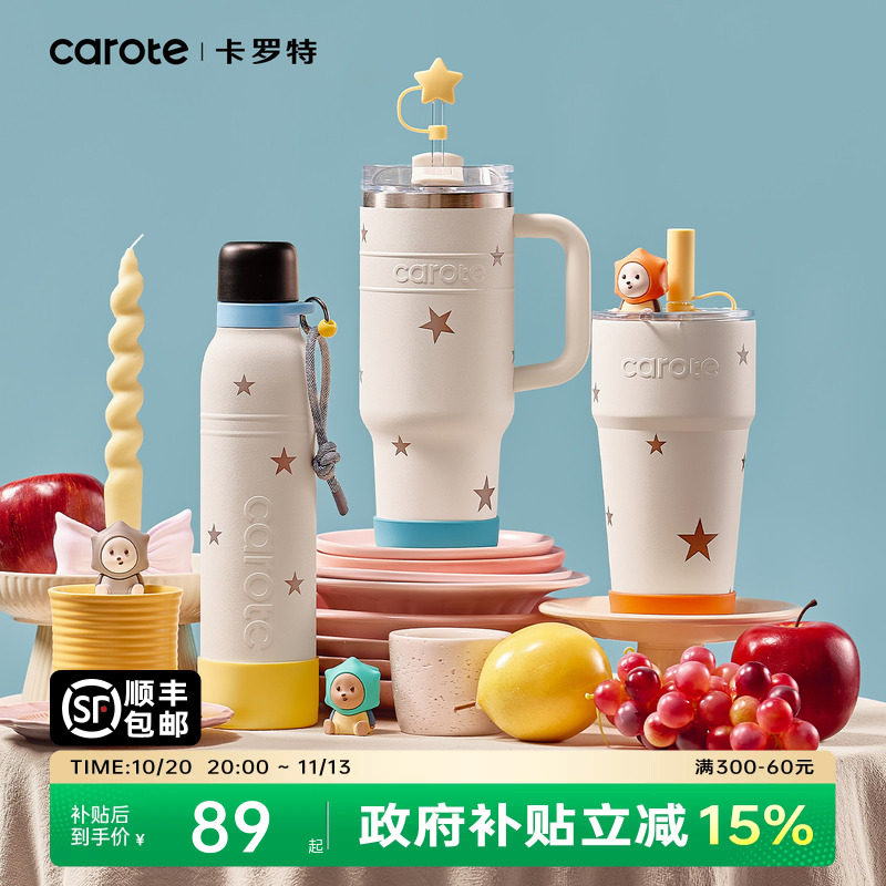 卡罗特幸运星系列保温杯女生高颜值水杯大容量冰霸杯礼物吸管杯子