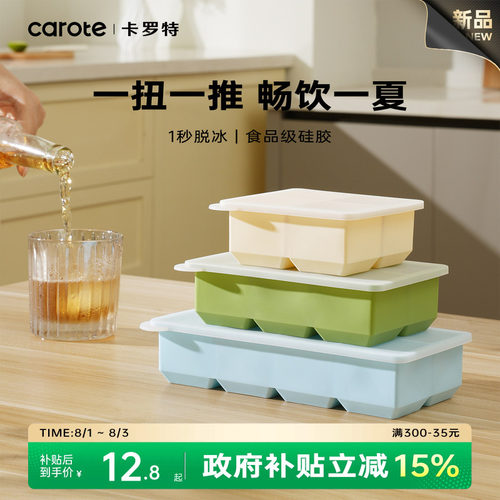卡罗特大冰块模具食品级软硅胶冰格方冰制冰盒家用冰箱冻冰块神器