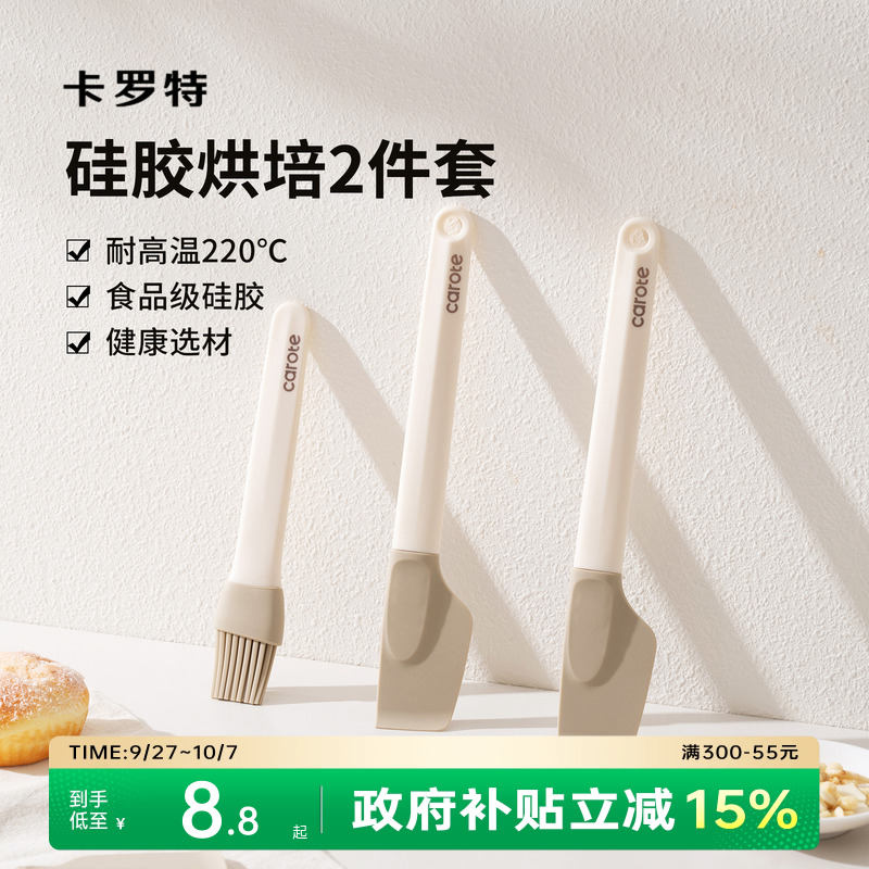 卡罗特硅胶刮刀烘焙工具耐高温油刷烧烤多功能抹酱厨房一体式刮板