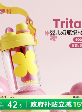 卡罗特tritan吸管杯女生高颜值大容量儿童夏天便携随行塑料水杯子