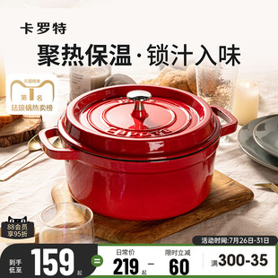 卡罗特珐琅锅铸铁锅家用送礼乔迁礼物炖锅炖盅砂锅汤锅不粘锅煮锅