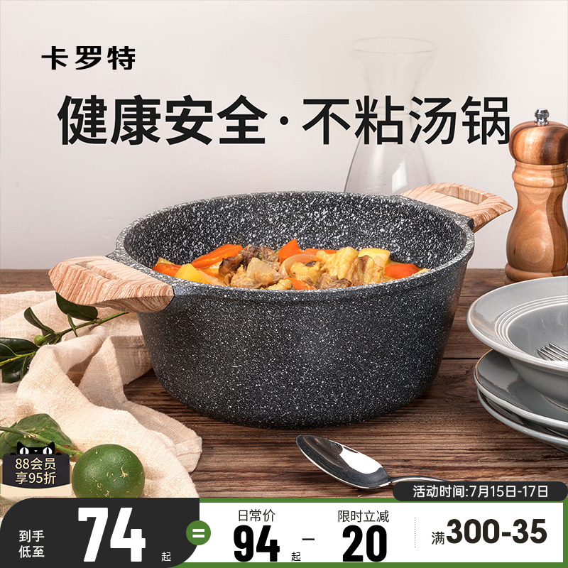 卡罗特麦饭石汤锅家用炖锅不粘锅双耳蒸锅煮粥锅电磁炉奶锅泡面锅