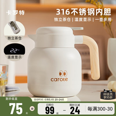 卡罗特316不锈钢保温壶焖茶壶