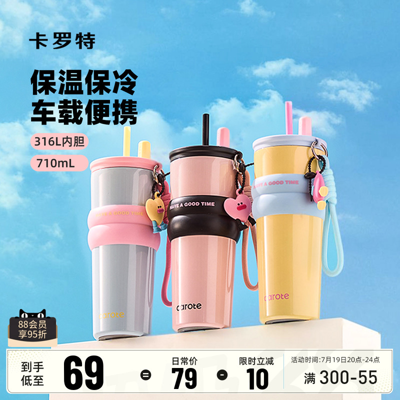 卡罗特316L不锈钢保温杯冰霸杯