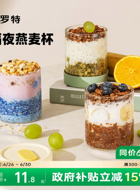 卡罗特隔夜燕麦杯带盖玻璃杯酸奶杯子水果外带上班族便携早餐杯