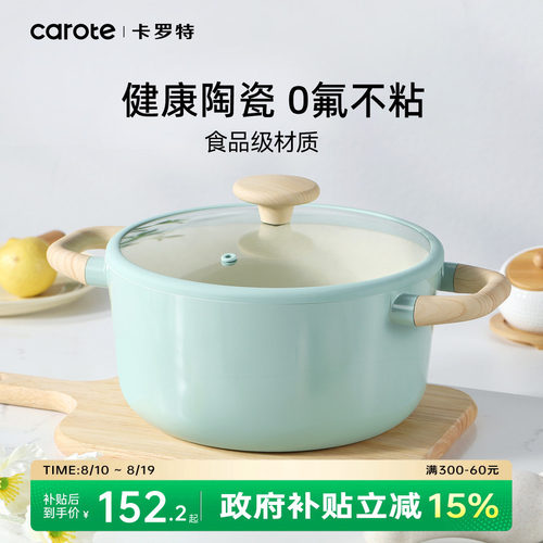 卡罗特汤锅陶瓷不粘锅双耳蒸炖锅