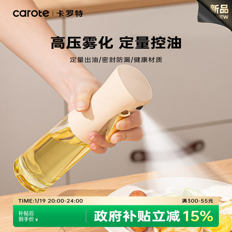 卡罗特喷油壶厨房家用食品级不挂油酱油醋调料瓶雾化喷壶油瓶油壶,厨房/烹饪用具,油壶,淘宝优惠券,粉丝福利购,淘宝优惠卷