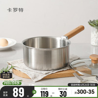 卡羅特316L不銹鋼無涂層輔食奶鍋